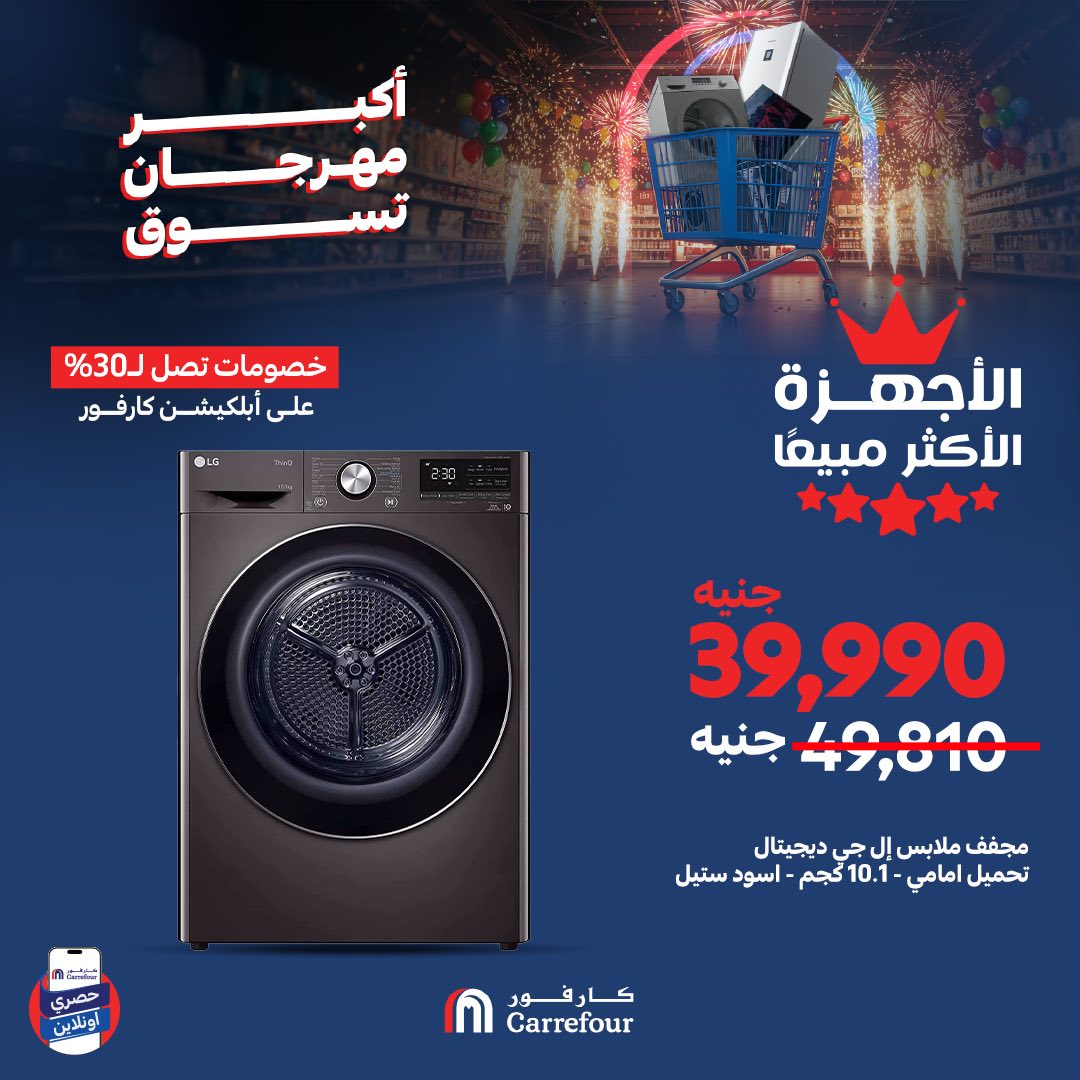 carrefour offers from 25jun to 4jun 2025 عروض كارفور من 25 يونيو حتى 4 يونيو 2025 صفحة رقم 3